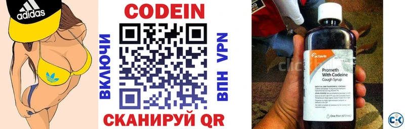 Codein напиток Lean (лин)  Саров 